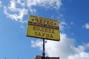 Черес 1