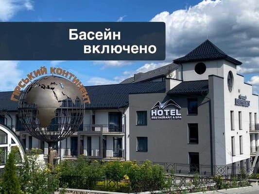 Гостинично-ресторанный комплекс Гірський Континент