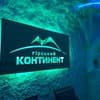 Гірський Континент 12-13/24