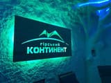 Гірський Континент 12