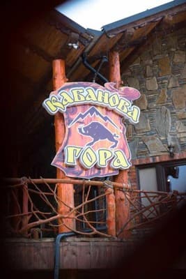 Кабанова Гора 2