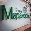 Отель Мараморош