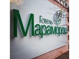 Отель Мараморош