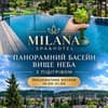 Готель Milana SPA & Hotel - SPA included