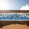 SkilandHouse Yablunytsia 3